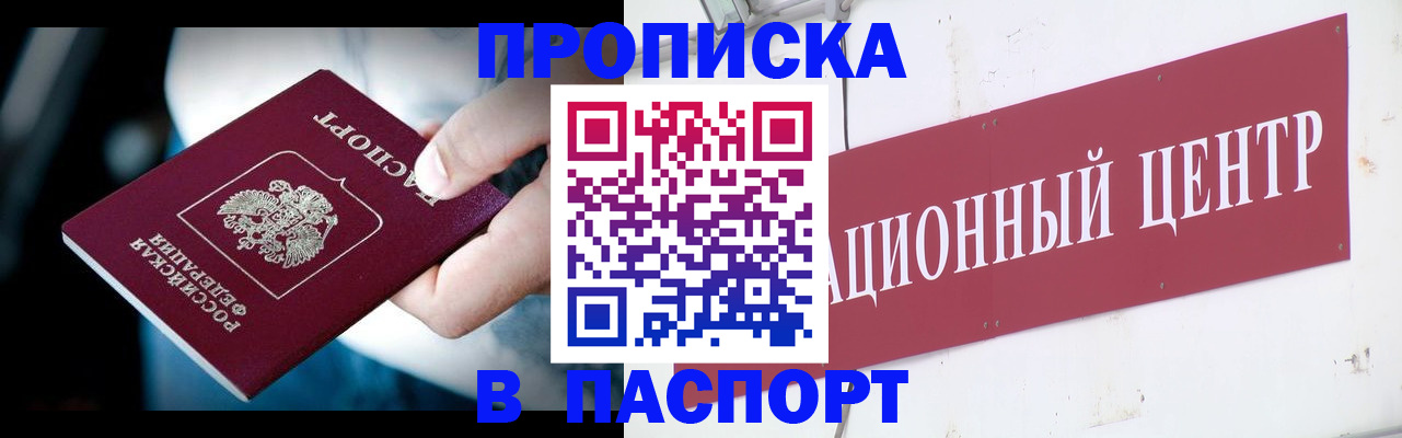 временная регистрация купить в Поворино