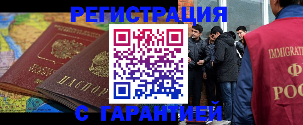 купить прописку в Поворино