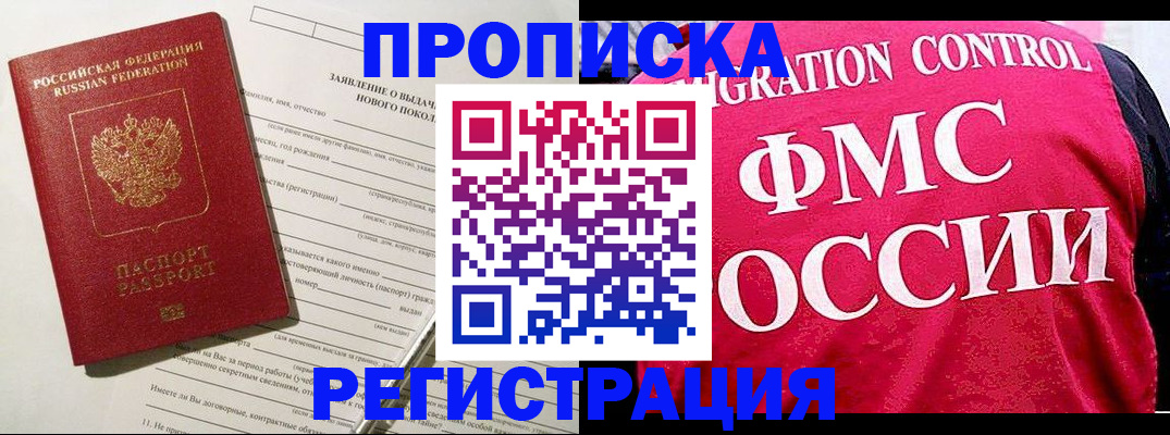 прописка для работы в Поворино